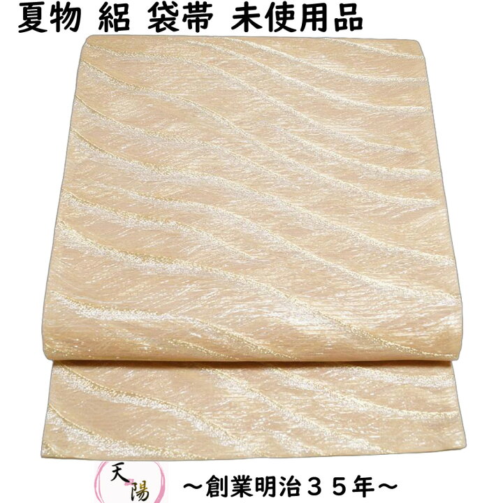 楽天市場】袋帯 夏物 絽 未使用品 波頭模様 金銀糸 帯 正絹 【送料無料 