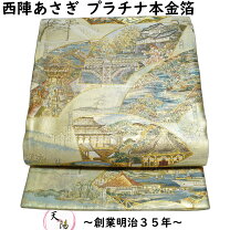 楽天市場】あさぎ 帯の通販
