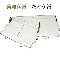 たとう紙 【最高級】 美濃和紙 薄紙付き 着物用+帯用 《組み合わせ自由》 15枚セット【折らずに発送 単独…