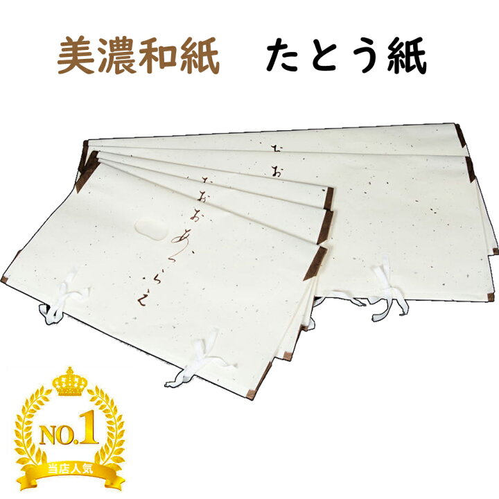 楽天市場】たとう紙 和紙 最高級 美濃和紙 送料無料 薄紙付き 着物用 