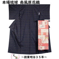 楽天市場】琉球紬の通販