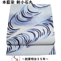 楽天市場】藍染 帯の通販