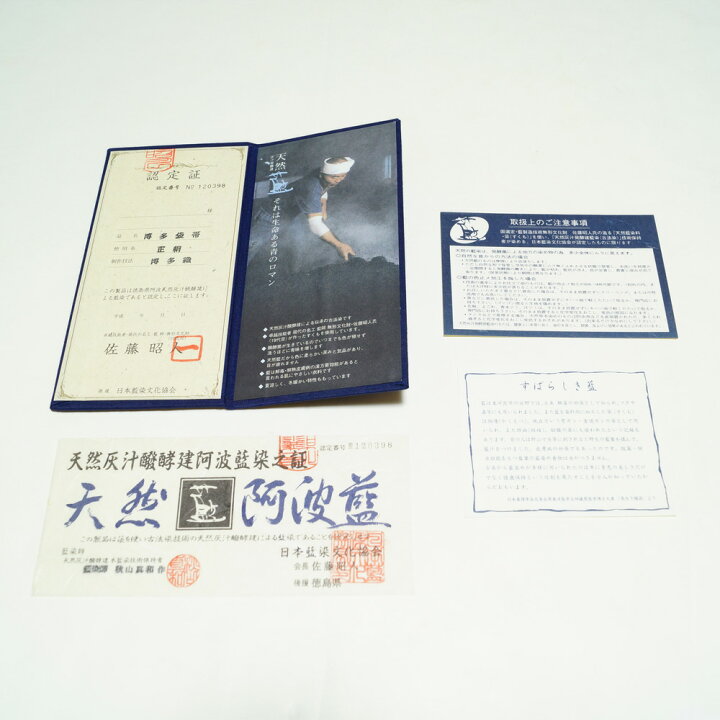 楽天市場】袋帯 未使用品 灰汁発酵建本藍染 天然阿波藍 本藍染 博多織 