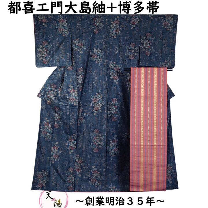 楽天市場】着物セット 本場大島紬 都喜エ門・博多織 八寸名古屋帯 2点 