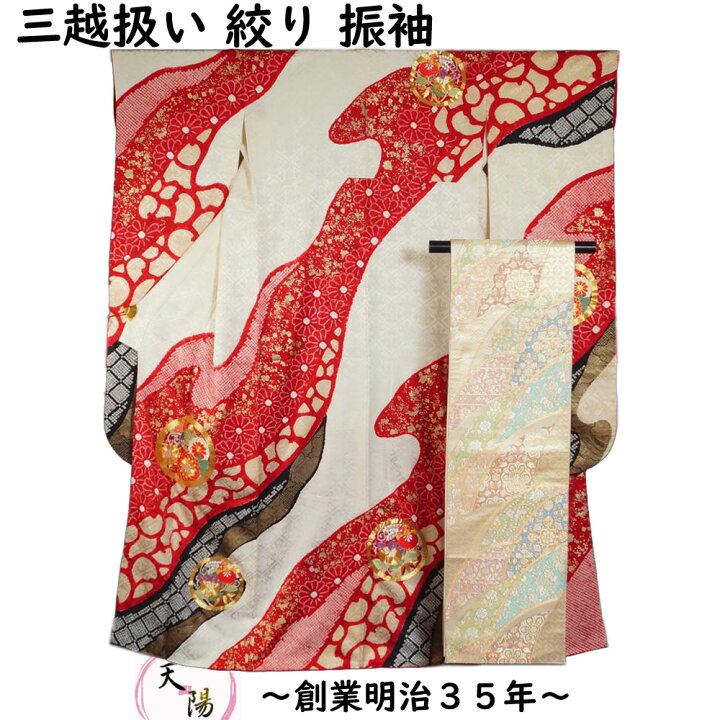 楽天市場】振袖セット 振袖・袋帯 2点 セット 三越扱い 道長取に花丸紋 