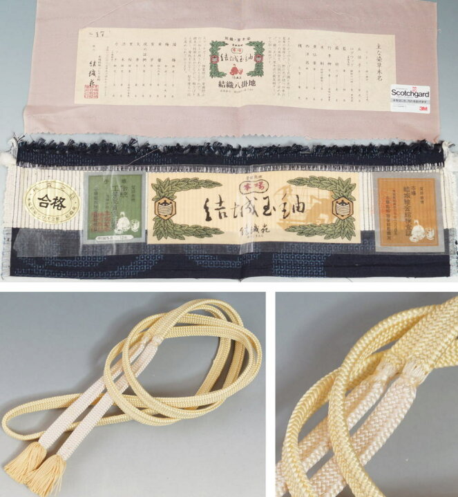 楽天市場】着物セット 新古品 結織苑 結城紬・洒落袋帯・帯締め 3点 