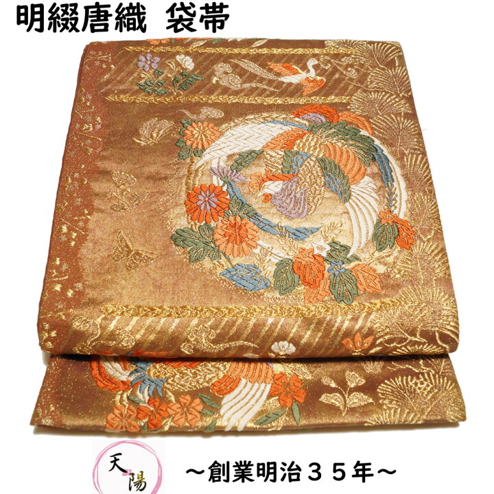 楽天市場】明綴れ 袋帯 横段正倉院紋 綴れ 唐織 金糸 赤茶色系 明綴 