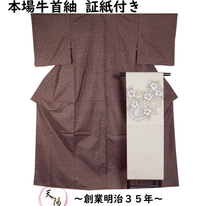 楽天市場】着物セット 本場牛首紬・名古屋帯 2点 セット 破れ色紙 
