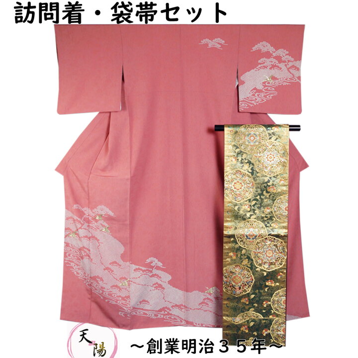 楽天市場】着物セット 訪問着・西陣まいづる 袋帯 2点 セット 磯辺に飛 