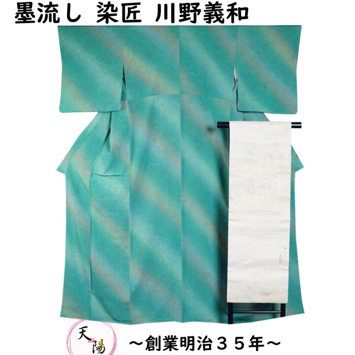 楽天市場】着物セット 墨流し 小紋・名古屋帯 2点 セット 染匠 川野  