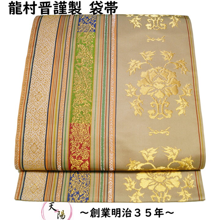 楽天市場】袋帯 龍村晋 未使用品 宮内近衛間道文錦 傅匠名錦 全通柄 
