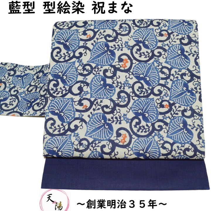 楽天市場】名古屋帯 型絵染 染色作家 祝まな 藍型 三越扱い 紬地 紅型  