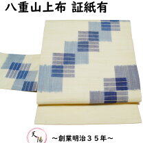 楽天市場】帯 麻 中古の通販 