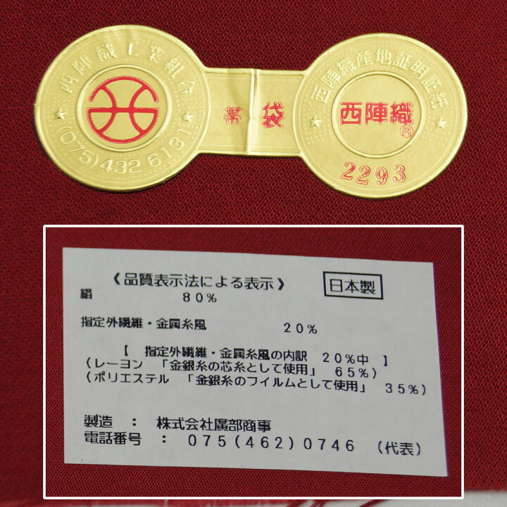 楽天市場】袋帯 未使用品 西陣織 ライン模様 六通柄 金銀糸 振袖向き 