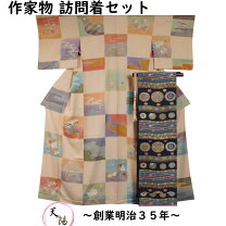 楽天市場】作家 着物の通販