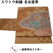楽天市場】蘇州刺繍 帯の通販