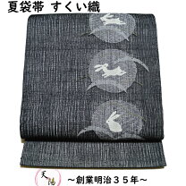 楽天市場】夏 帯 正絹 ウサギの通販 