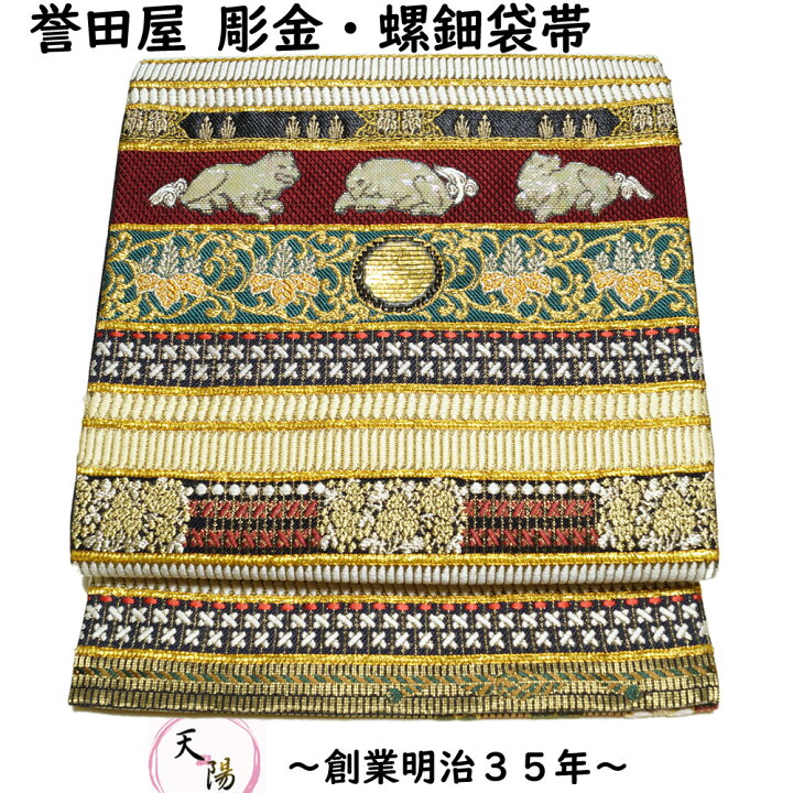 楽天市場】袋帯 帯匠誉田屋 謹製 金糸 誉文彫金 螺鈿 誉田屋源兵衛  