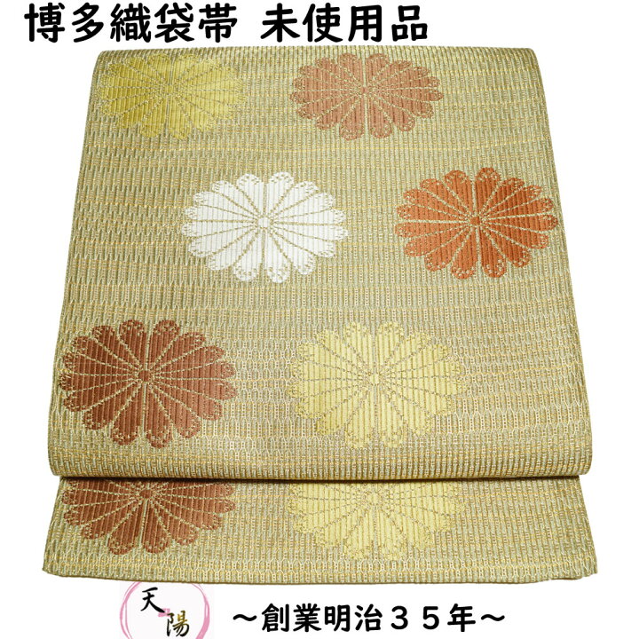 楽天市場】袋帯 未使用品 本場筑前 博多織 菊花模様 金糸 六通柄 証紙 