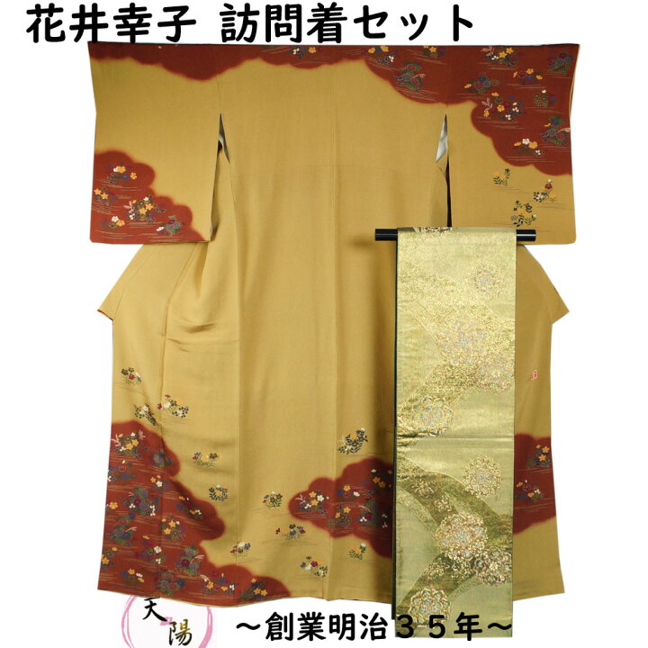 楽天市場】着物セット 花井幸子 訪問着・袋帯 2点 セット 比翼衿・比翼 
