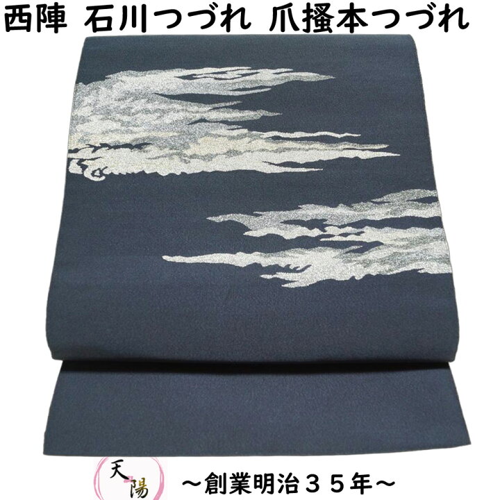 楽天市場】八寸名古屋帯 爪掻本綴織 未使用品 西陣 石川つづれ 金銀霞 