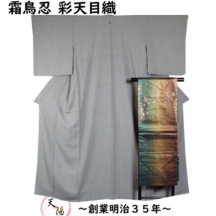 楽天市場】【ポイント5倍! SS期間中】 着物セット 日本画家 霜鳥忍 彩 