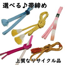 楽天市場】帯締め 中古の通販 