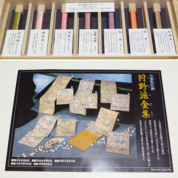 楽天市場】袋帯 未使用品 西陣 狩野派全集 波頭襖祝絵図 桐箱付き 金糸 