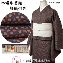 楽天市場】牛首紬 着物の通販
