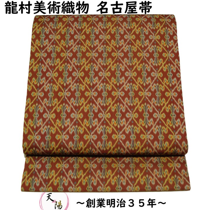 楽天市場】開き名古屋帯 龍村美術織物 名古屋帯 袋帯格 全通 太子間道 