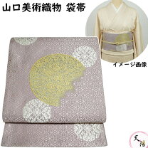 楽天市場】山口美術織物 袋帯（種類（帯）袋帯）（帯｜和服 