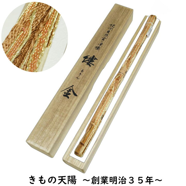 楽天市場】帯締め 未使用品 単品 紀州東照宮の染織 縷金 フォーマル用 