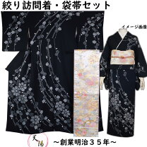 楽天市場】訪問着 セット（カラーブラック）（和服｜レディース 