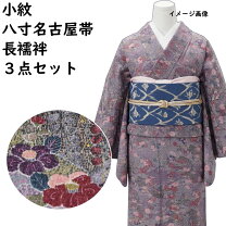 楽天市場】着物 古着 セットの通販