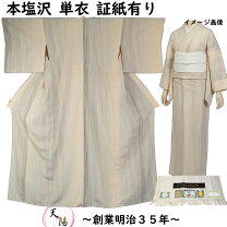 楽天市場】本塩沢（種類（着物）つむぎ）の通販