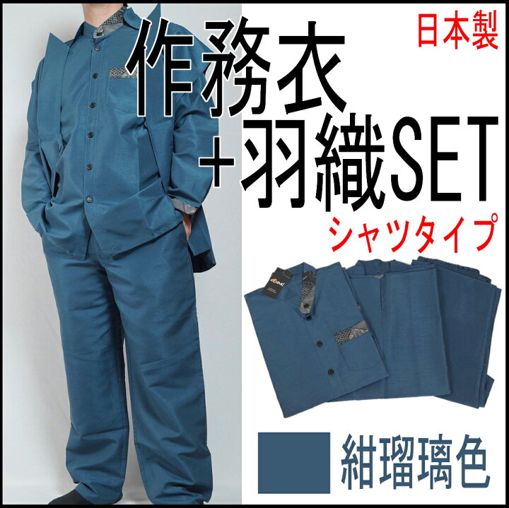 楽天市場】作務衣+袖なし羽織セット 男性用 新品 紺瑠璃色 紬風  