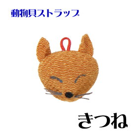 楽天市場 プチギフト 動物の種類キツネ おもちゃ の通販
