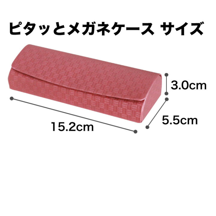 楽天市場】ピタッとメガネケース 黒 ピンク ブルー の3色 マグネット 