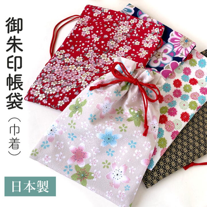 【送料無料】 御朱印帳 袋 (巾着) 5柄 3冊サイズ 御朱印帳ケース 御朱印帳入れ おしゃれ 巾着袋 和柄 ちりめん 和雑貨 バッグ ポーチ かわいい 日本製 ホワイトデー 母の日 父の日 敬老の日 ギフト プレゼント 花柄 桜柄 梅 菊 麻の葉 オリジナル和雑貨通販 ... 巾着袋 送料無料 御朱印帳袋 御朱印帳入れ 裏地付き 家紋 黒 大 和柄 和風 和雑貨 小物入れ 御朱印帳 袋