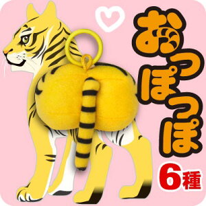 おっぽっぽとらイメージ