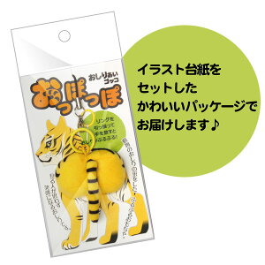 【天遊】おっぽっぽパッケージ