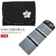 叶桜 ミニ薬入れ 3ファスナーポケット 持ち運び可能 携帯 薬ケース ピルケース かわいい おしゃれ ちりめ…