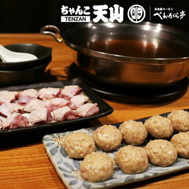 【京風ちゃんこ鍋セット】天山のちゃんこ鍋用だし＆名古屋コーチン鶏肉＆自家製豚肉つくね