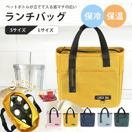＼当店独自 P5倍+最強配送P2倍！／【6冠達成！・高評価☆4.41】ランチバッグ 保冷 縦長 大容量 ランチバ…
