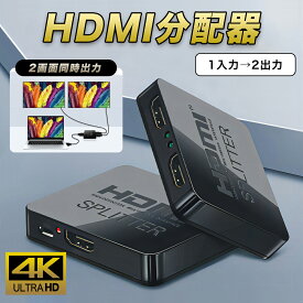 HDMI分配器 2HDMI to HDMI 切替器 分配器 HDMI分配器 スプリッター ディスプレイ モニタ ケーブル 2ポート 4K対応 プロジェクター投影 パソコン PS3 Xbox 1入力 2出力