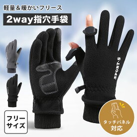 1000円ポッキリ 手袋 スマホ対応 指なし 指穴つき 指先が出る メンズ フリース素材 タブレットタッチパネル 暖かい 防風 おしゃれ 自転車 バイク グローブ アウトドア 通勤 通学
