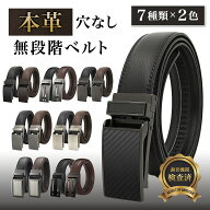 ＼最終日 全品ポイントUP＆Max700円クーポン／【高評価：☆4.55】ベルト メンズ 穴なし 本革 無段階 革 …