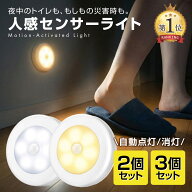 ＼P3倍確定＆max20％OFFクーポン／【6冠達成&高評価☆4.6】 センサーライト 電池式 人感 防災 停電 LED 3…