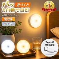 ＼週末祭P3倍＆最強配送！／【楽天6冠達成＆高評価☆4.5】センサーライト 防災 停電 LED 人感 3個 セット…