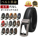 【楽天100冠達成！＆累計15万本突破！】 ベルト メンズ 穴なし 本革 無段階 革 レザー メンズベルト カジュアル ビジ…
